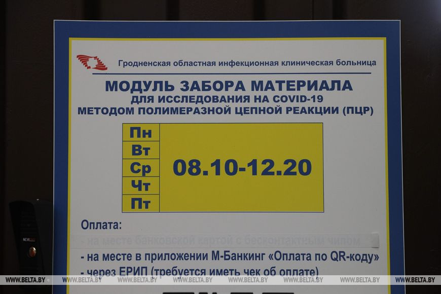 У інфекцыйнай бальніцы ў Гродне запрацаваў модуль для бескантактавых аналізаў на COVID-19