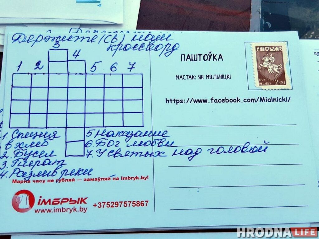 «Впервые в жизни подписал открытку». Гродненцы пишут политзаключенным