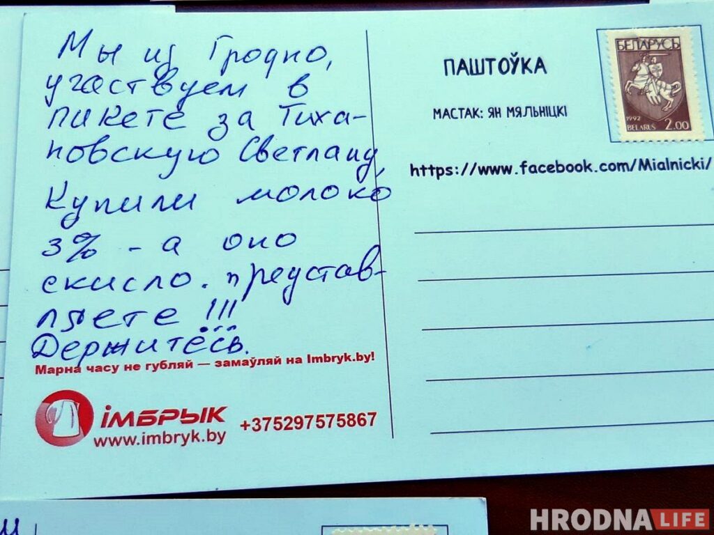 «Впервые в жизни подписал открытку». Гродненцы пишут политзаключенным