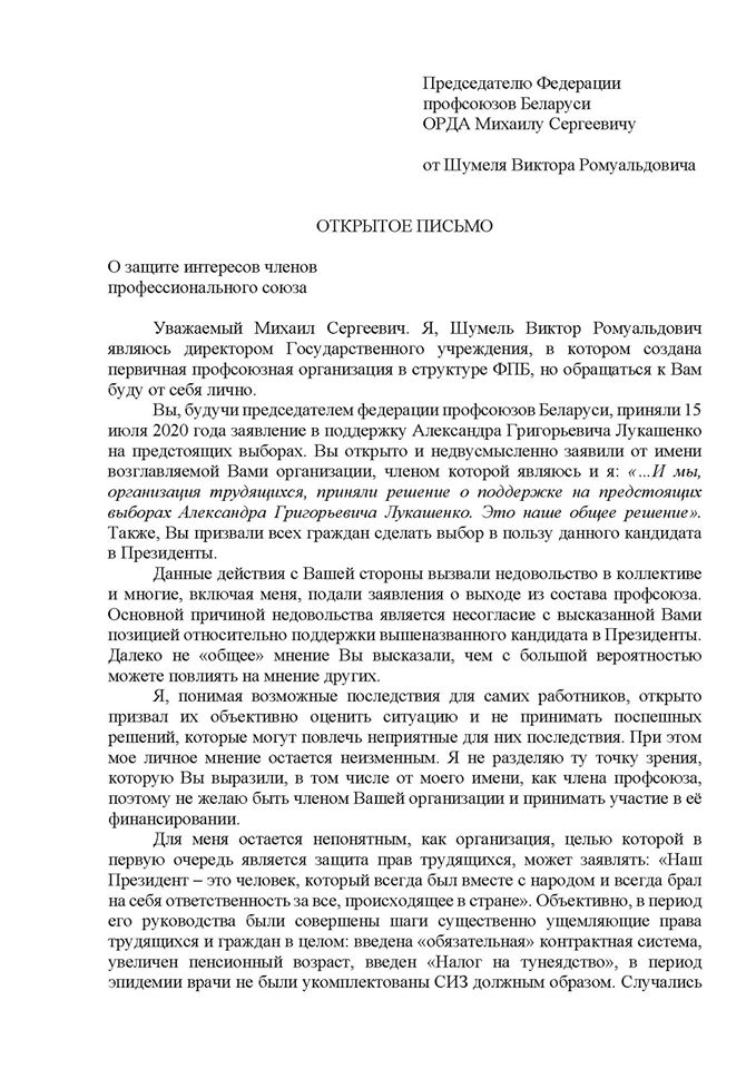 Дырэктар стадыёна "Нёман" заклікаў прафсаюзы не падтрымліваць Лукашэнку