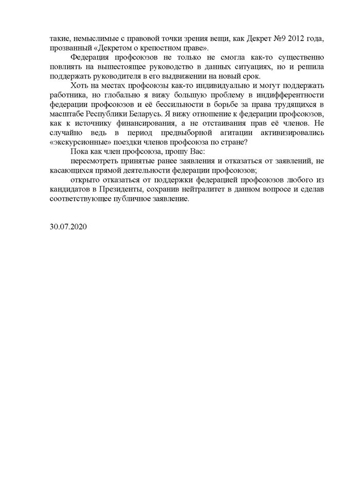 Дырэктар стадыёна "Нёман" заклікаў прафсаюзы не падтрымліваць Лукашэнку