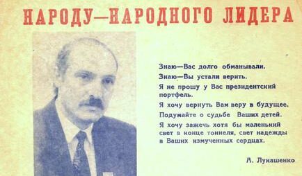 Выборы в Беларуси 1994-2020: от покушения до мема про 3%