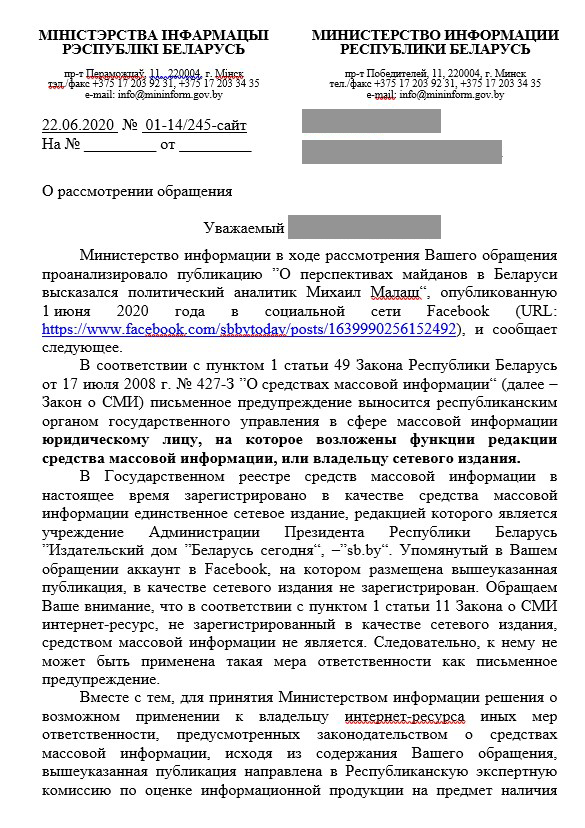 Мининформ ответил на петицию о вынесении предупреждении газете “СБ. Беларусь Сегодня”