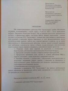 "Не признаем цифры ЦИК". Работники "Гродноэнерго" обратились к властям города