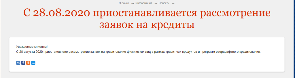 "С учетом повышенного спроса". Несколько белорусских банков прекратили выдавать кредиты физлицам
