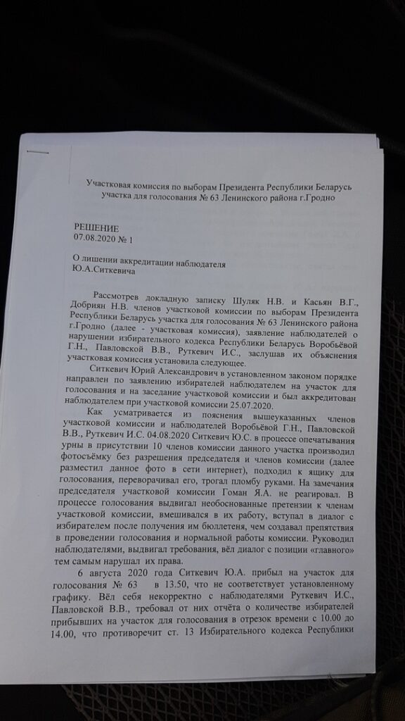 В Гродно наблюдателя лишили аккредитации за то, что "вел диалог с позиции главного"