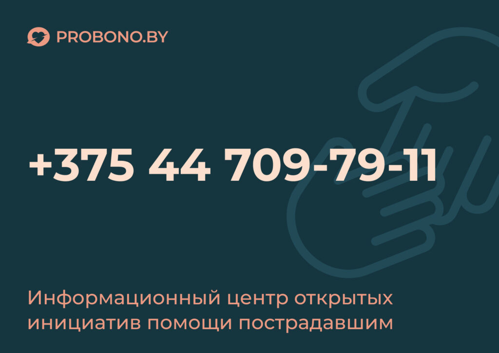 Куда обратиться, если вы пострадали во время мирных протестов