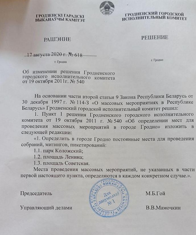 В Гродно создали стачком: в него вошли представители 22 предприятий