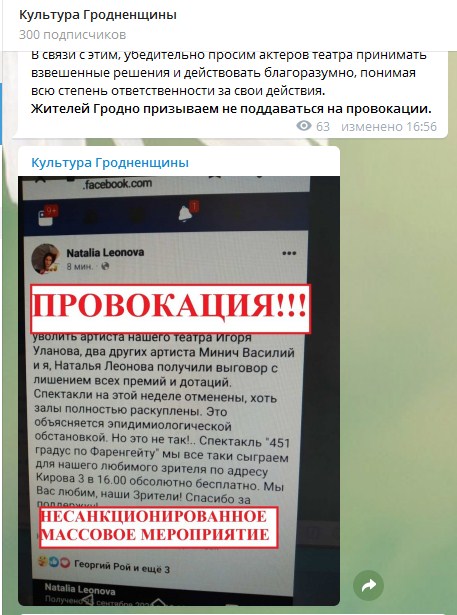 Акцёры гродзенскага тэатра вырашылі выступіць бясплатна. Ім пагражаюць крымінальнай справай