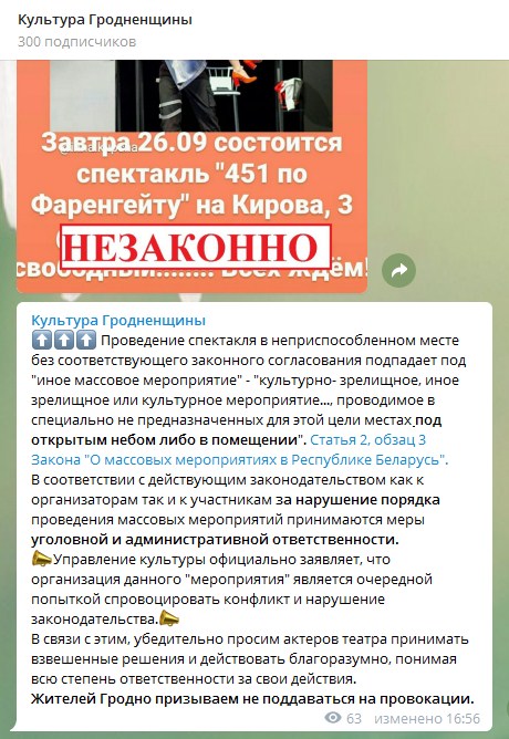 Акцёры гродзенскага тэатра вырашылі выступіць бясплатна. Ім пагражаюць крымінальнай справай