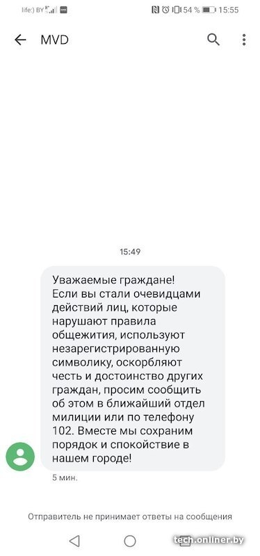 Белорусы получают СМС с просьбой сообщать о "незарегистрированной символике" в милицию. Что говорит оператор