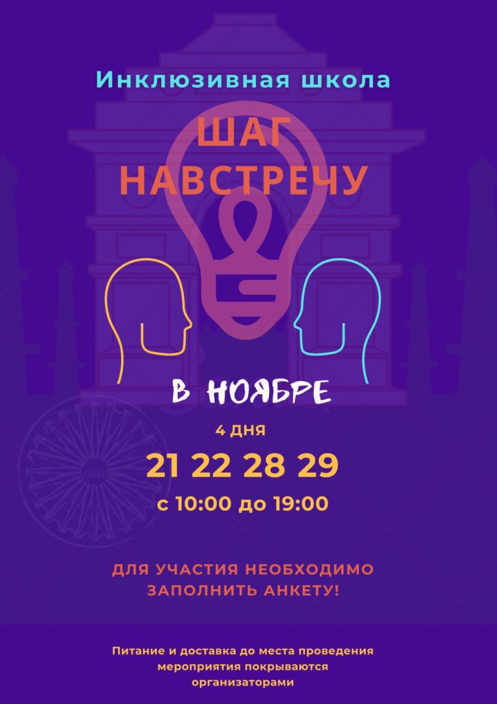 В инклюзивной школе «Шаг навстречу» новый набор участников. Успейте зарегистрироваться
