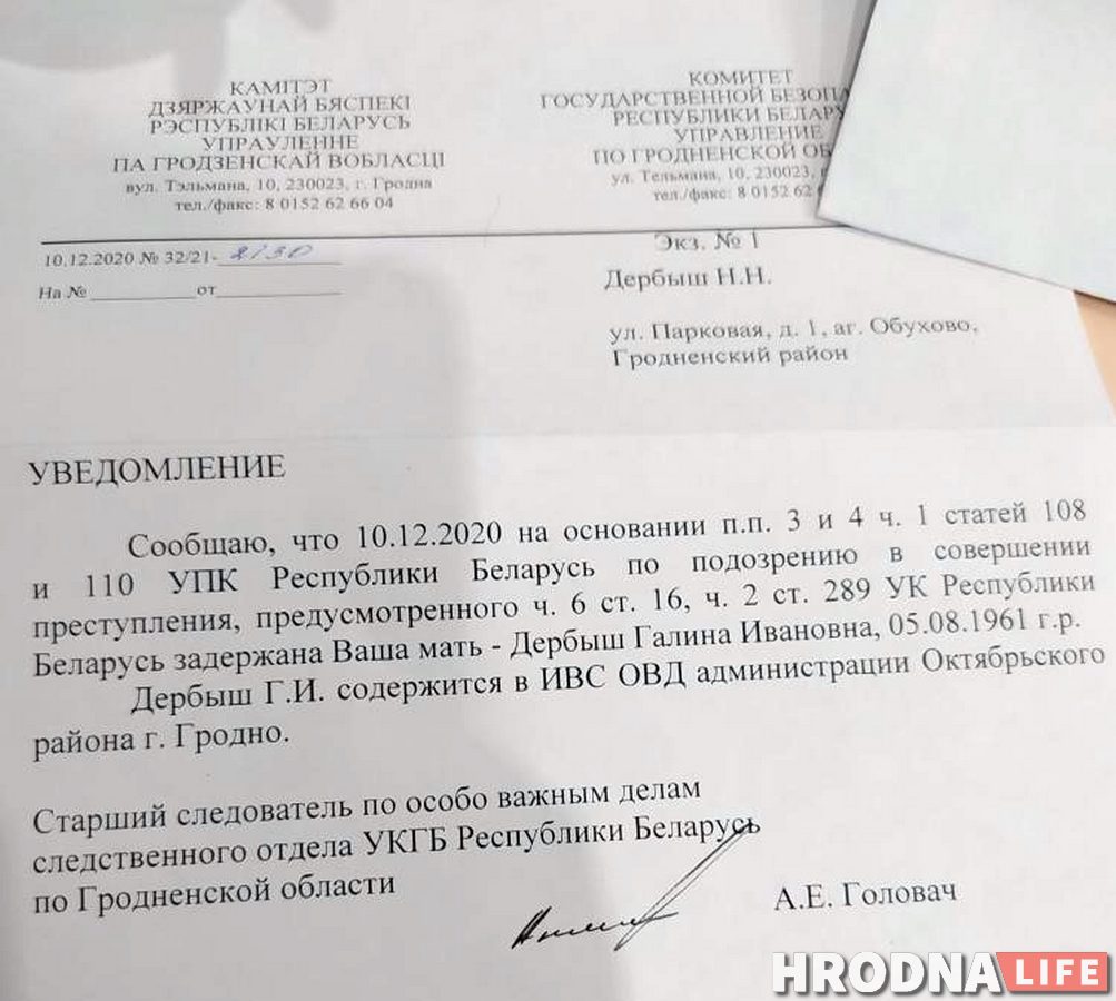 «Не представляю, как мама там держится». Пенсионерку из Обухово задержал КГБ по подозрению в терроризме