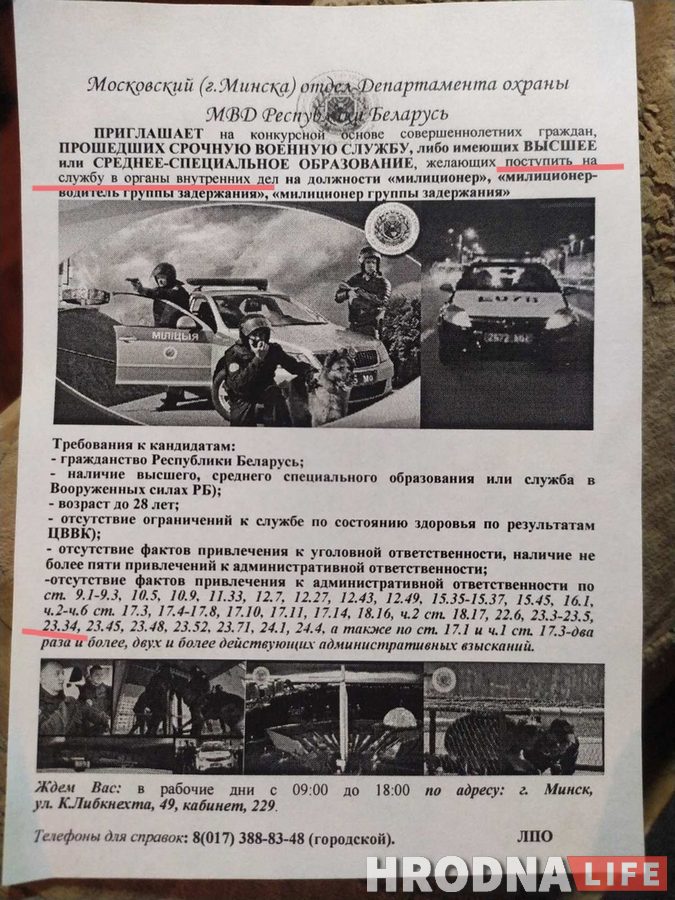 «Они меня избивали, а теперь приглашают работать». Осужденному во время протестов гродненцу пришло приглашение работать в милиции