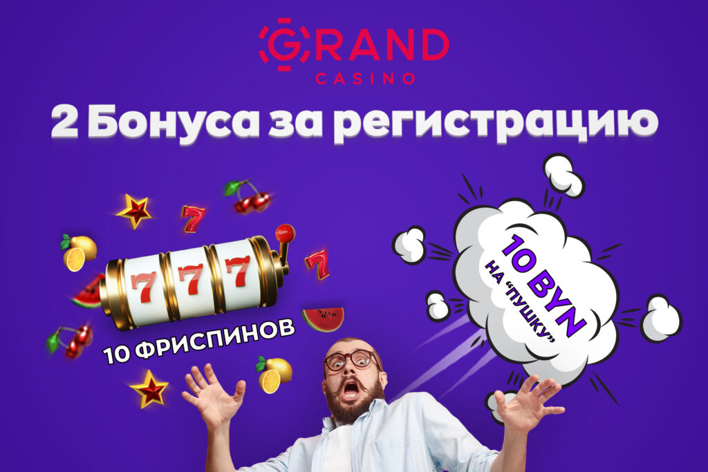 Онлайн-казино GrandCasino