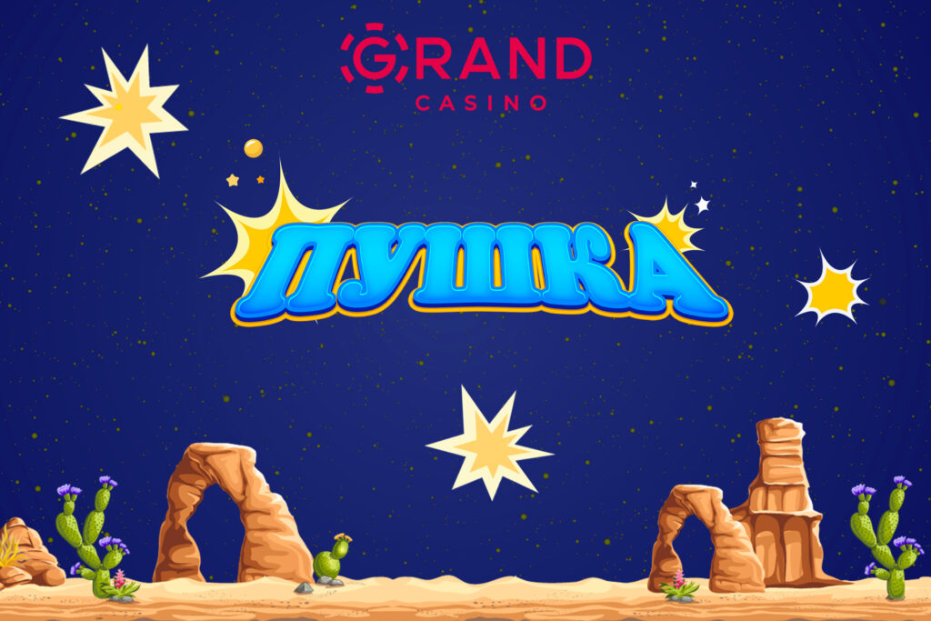 Онлайн-казино GrandCasino