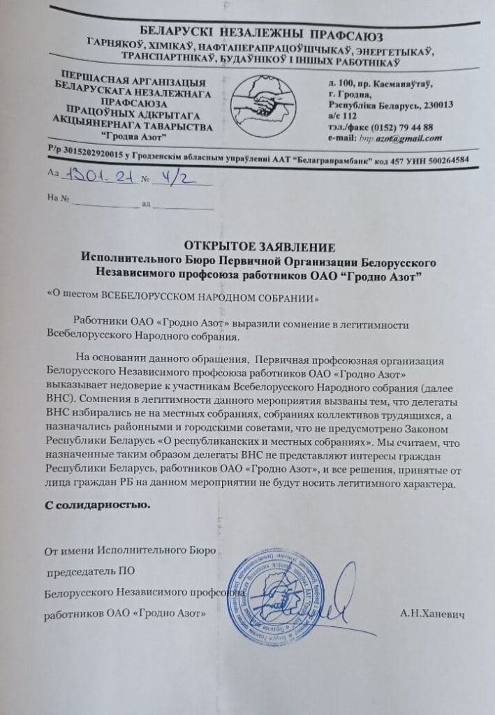 "Эти персоны — не воля работников". На "Гродно Азот" высказались насчет своих делегатов на Всебелорусское народное собрание и собирают подписи