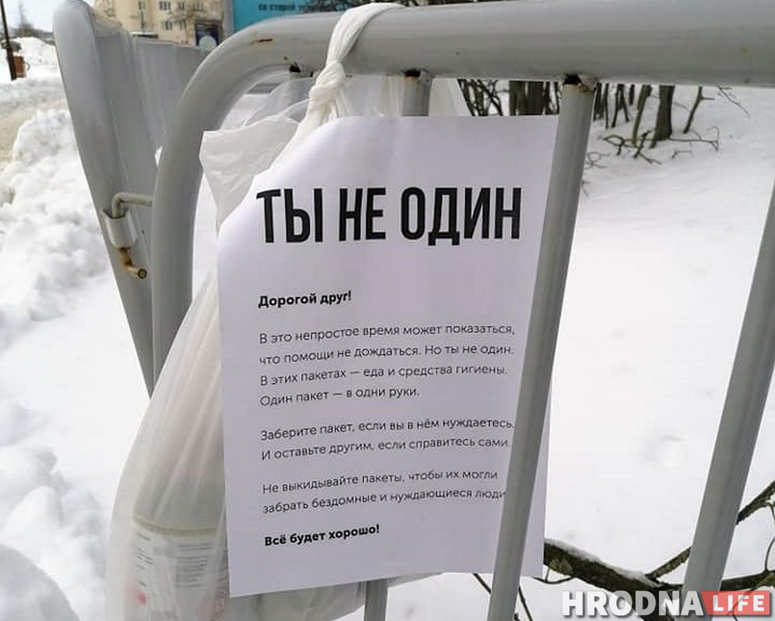 «Ты не один». В центре Гродно появились пакеты поддержки для бездомных