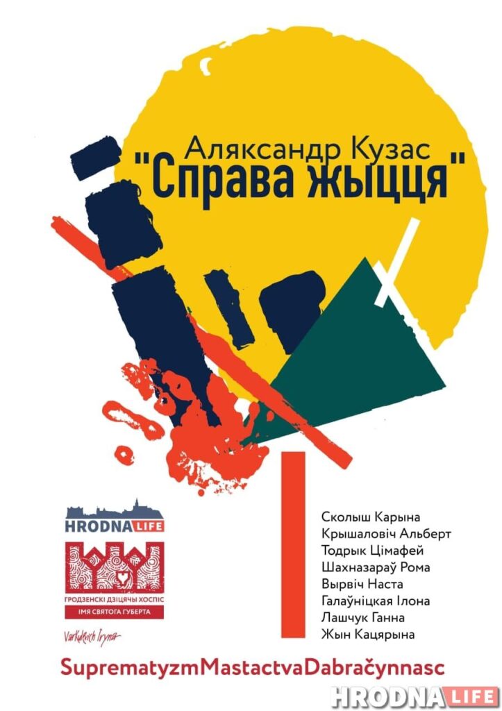 Благотворительность и дело жизни. В Гродно открывается выставка в поддержку детского хосписа