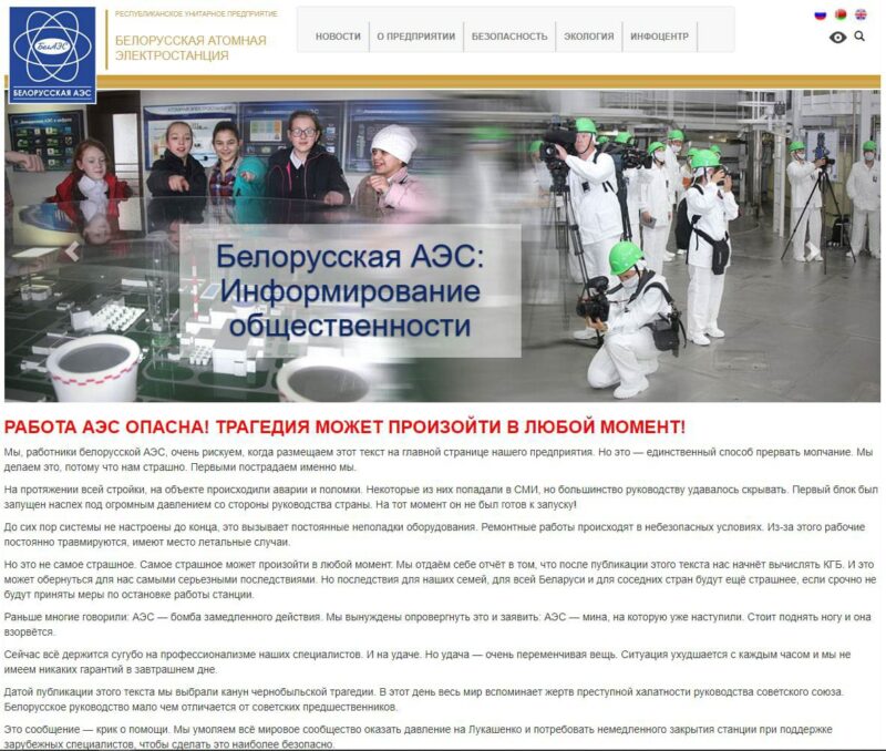 На сайце БелАЭС паведамілі пра небяспеку аб'екта. Як адрэагаваў Мінэнерга?