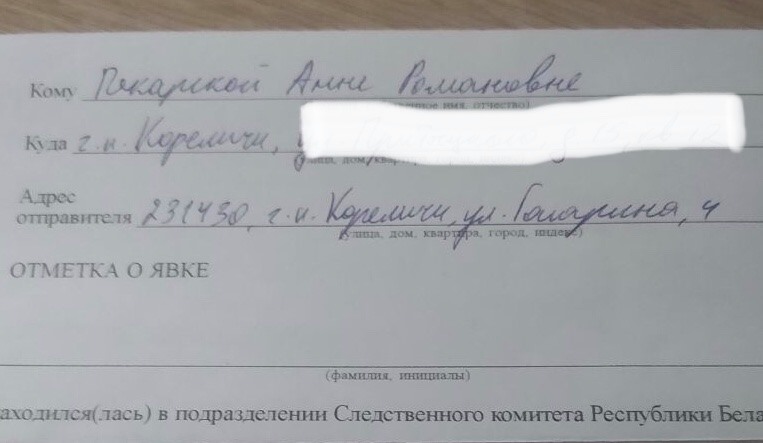 В Кореличах повестка из СК пришла 8-летней девочке