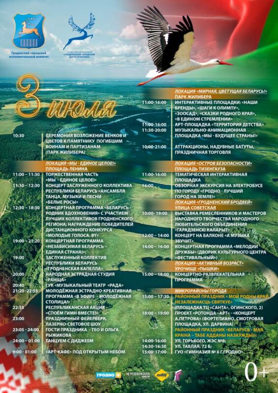 Святкаванні пачнуць з гурта, які не пусцілі на "Еўрабачанне". Праграма на Дзень Незалежнасці ў Гродне