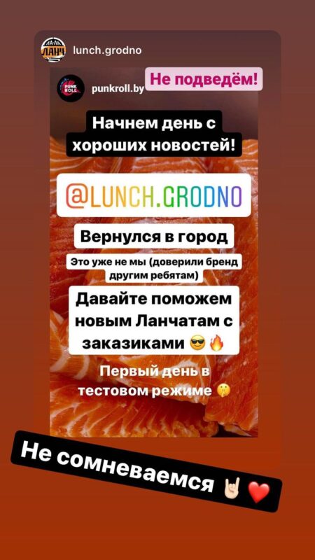 Сервис "Ла-Ла Ланч" в Гродно снова открылся