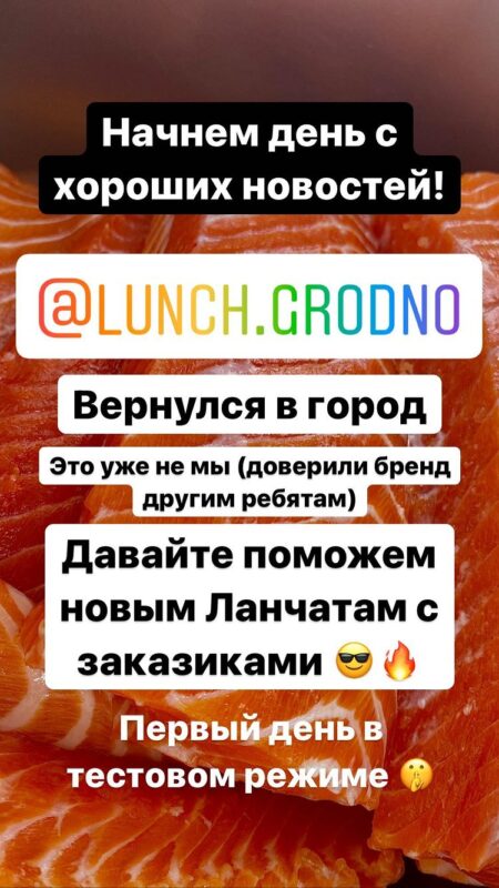 Сервис "Ла-Ла Ланч" в Гродно снова открылся