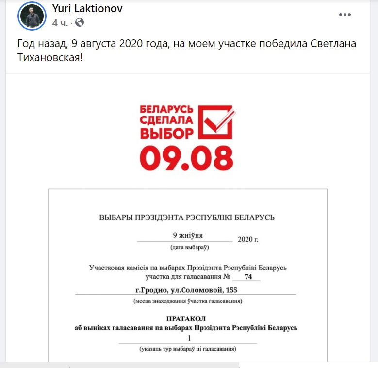 "Каждый из нас сделал свой выбор". Как гродненцы вспоминают 9 августа 2020 года