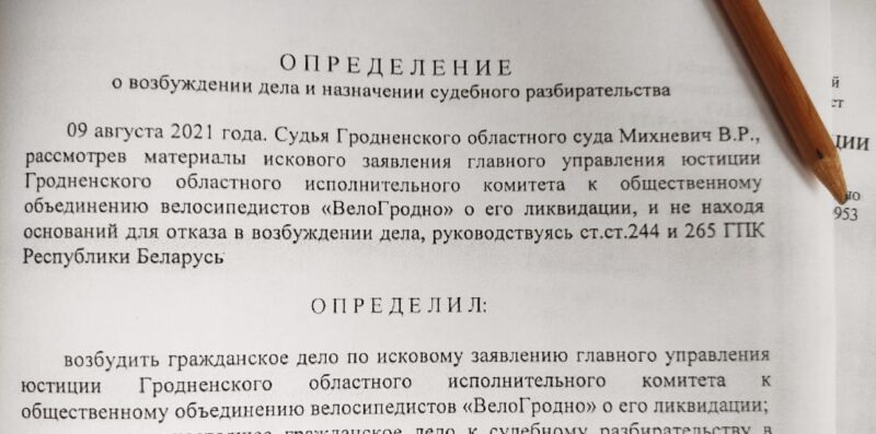 “Кто будет отстаивать права велосипедистов?” Власти хотят ликвидировать “ВелоГродно”, с которым раньше сотрудничали