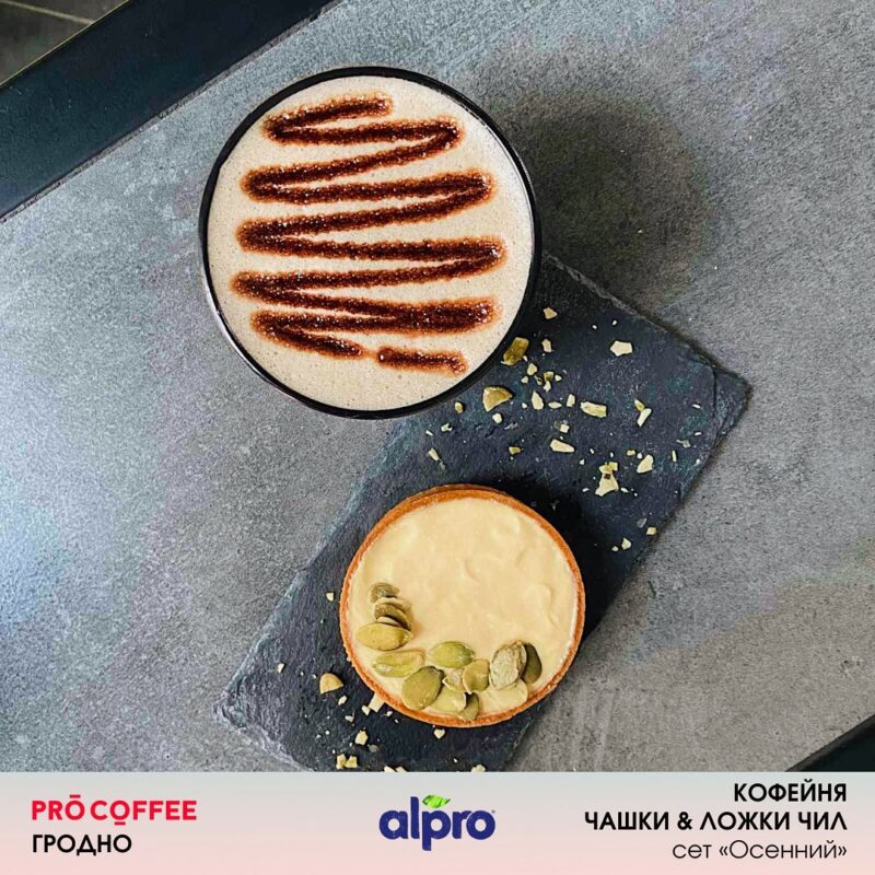 В Гродно пройдет осенний кофефест. Смотрите, какие сеты готовят кофейни