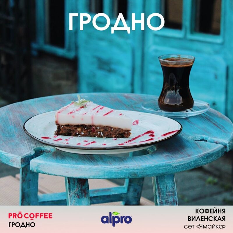 В Гродно пройдет осенний кофефест. Смотрите, какие сеты готовят кофейни