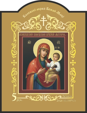 Еще одна гродненская марка: “Белпочта” выпустит марку с Коложской иконой Божией Матери