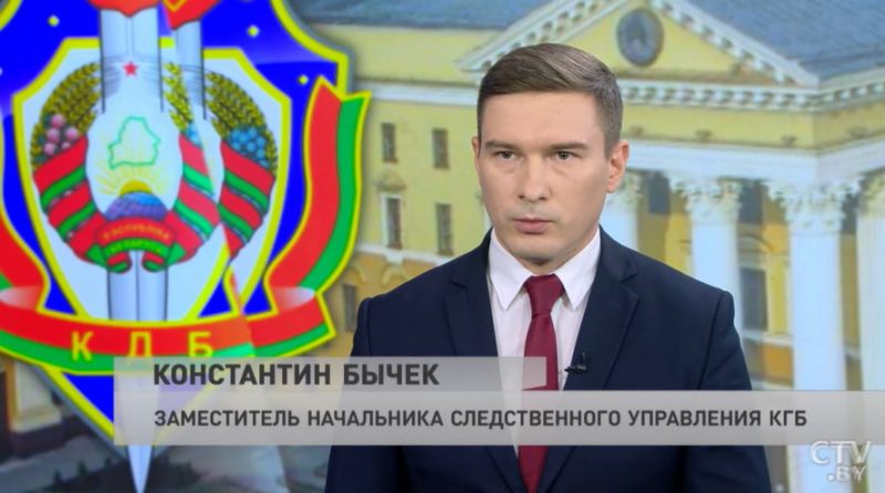 Заместитель начальника следственного управления КГБ Константин Бычек