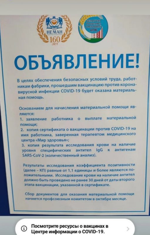 (Де)премирование, выходные и угрозы. Как гродненцев мотивируют вакцинироваться от COVID-19