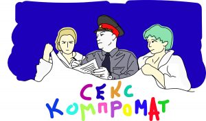 Секс-компромат, оправдания за ориентацию и фото секс-игрушек. Как государственная пропаганда дискредитирует задержанных Секс-компромат, оправдания за ориентацию и фото секс-игрушек. Как государственная пропаганда дискредитирует задержанных