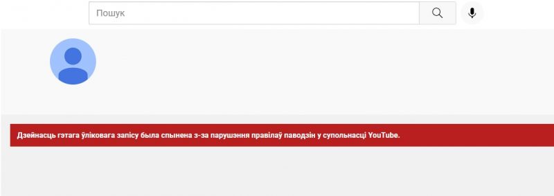YouTube-канал гродненской “табачки” недоступен, но остались другие. Как каналы предприятий блокируют из-за санкций