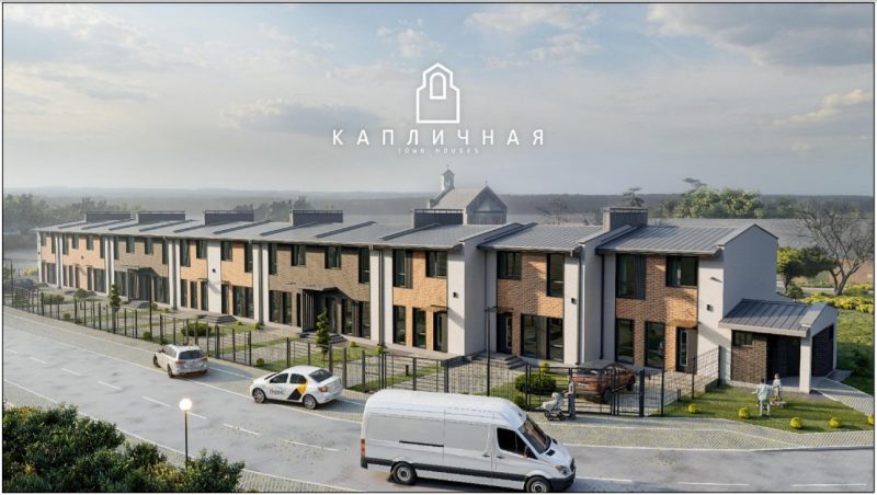 Проект таунхаусов на Капличной 2022 года