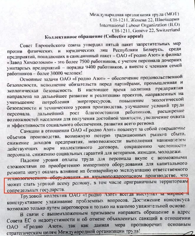 "Гродно Азот" потребует отмены санкций через Международную организацию труда