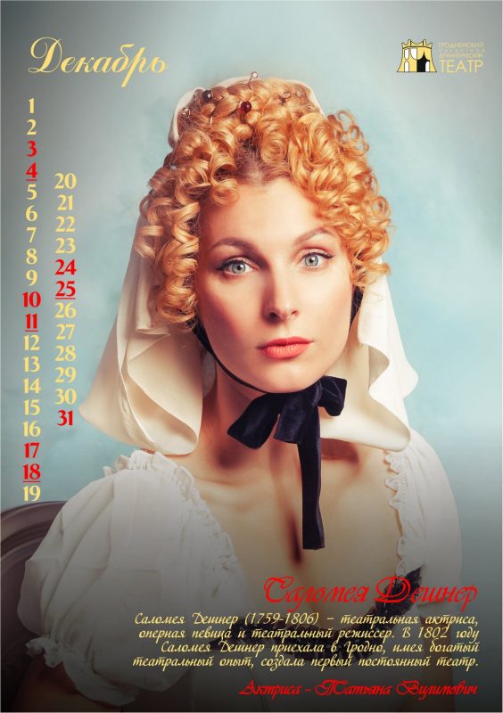 "История Гродно в лицах" на 12 страницах. Актёры драмтеатра стали историческими персонажами в календаре-2022