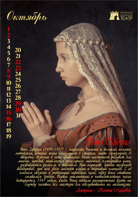 "История Гродно в лицах" на 12 страницах. Актёры драмтеатра стали историческими персонажами в календаре-2022