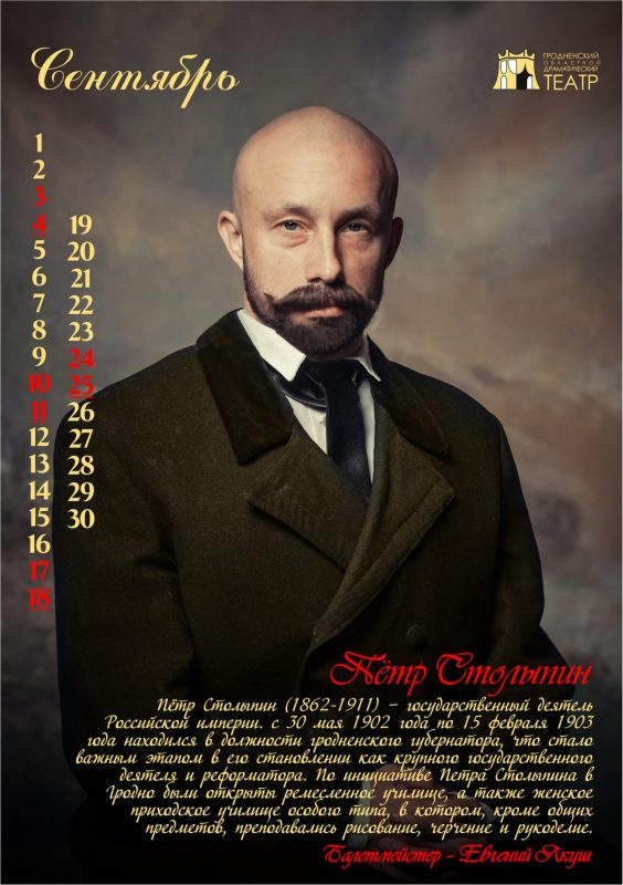 "История Гродно в лицах" на 12 страницах. Актёры драмтеатра стали историческими персонажами в календаре-2022