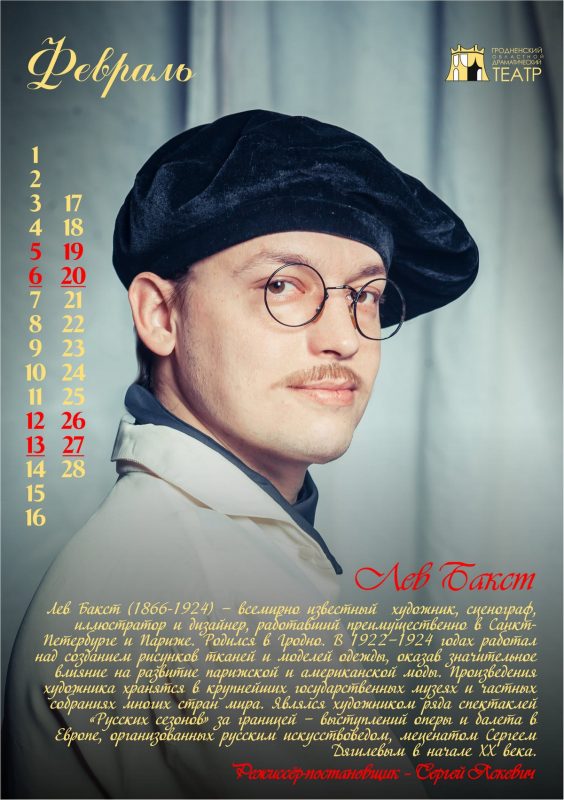 "История Гродно в лицах" на 12 страницах. Актёры драмтеатра стали историческими персонажами в календаре-2022