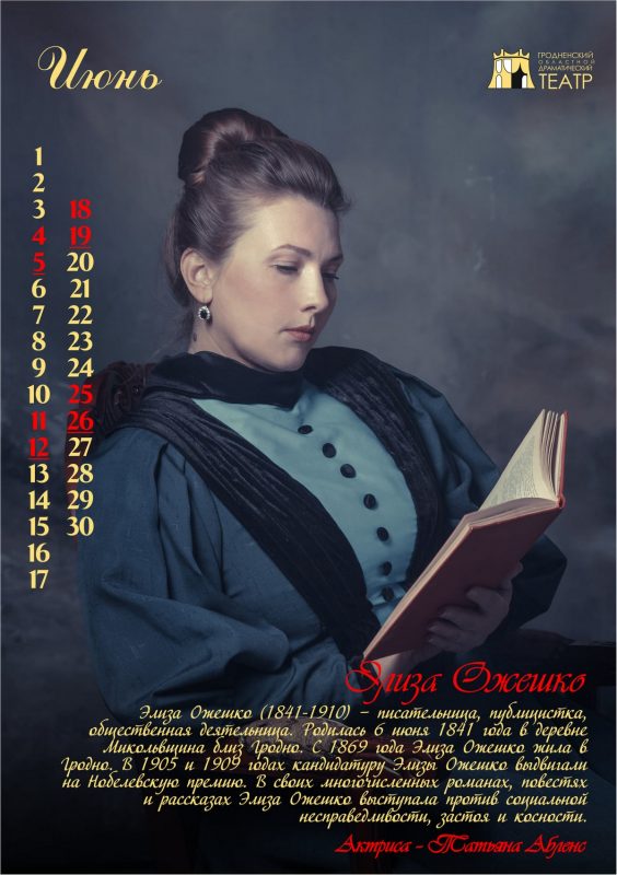 "История Гродно в лицах" на 12 страницах. Актёры драмтеатра стали историческими персонажами в календаре-2022