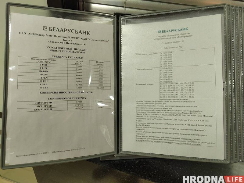 Долар - на 10,3%, еўра - на 10%, стаўка рэфінансавання - на 2,75 пункта. Якія рэкорды прынесла вайна беларускім абменнікам