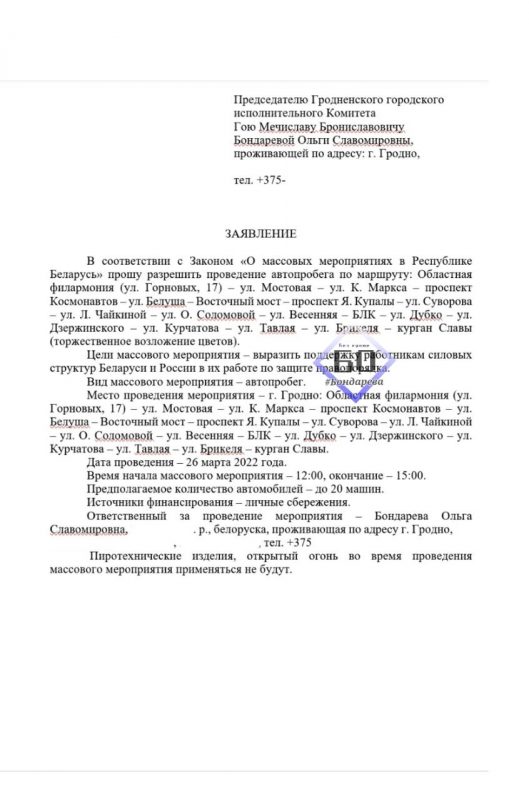 “Инфоспецназовка” Бондарева из Гродно хотела поддержать силовиков автопробегом. Горисполком не разрешил