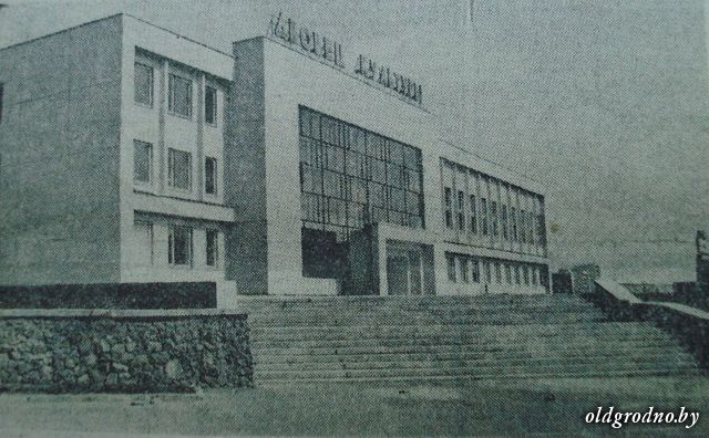 Дворец культуры "Юность" в Гродно в 1976 году. Фото: oldgrodno.by