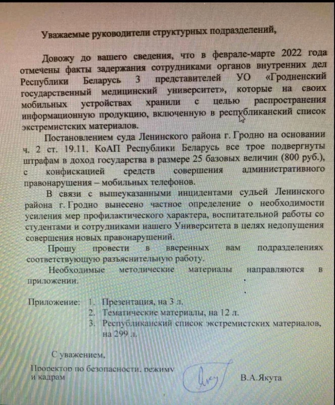 В гродненском медуниверситете начнут перевоспитывать “экстремистов”. С ними проведут разъяснительную работу