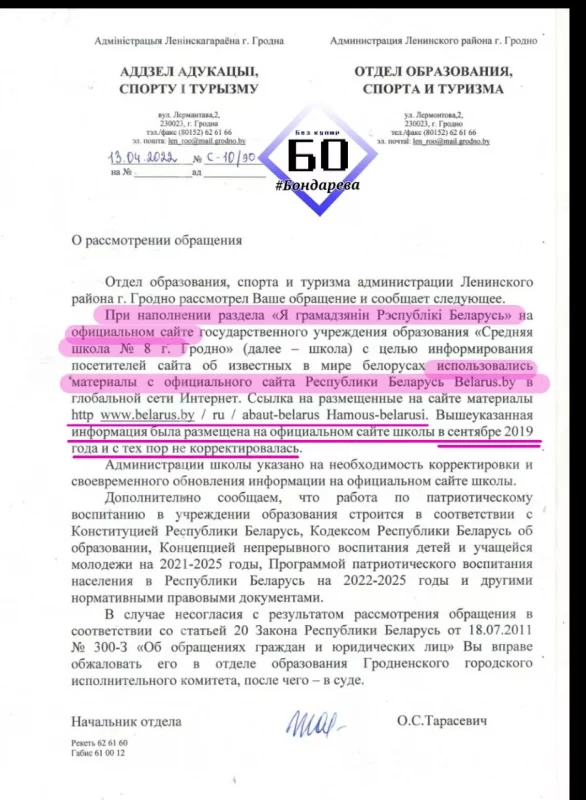 "Польскія акупанты і тутэйшыя калабарацыяністы". Касцюшка і Дамейка могуць знікнуць з сайта гродзенскай школы №8