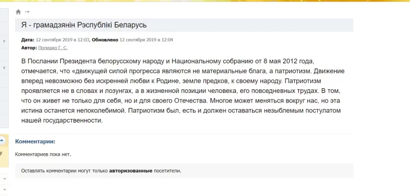 "Польскія акупанты і тутэйшыя калабарацыяністы". Касцюшка і Дамейка могуць знікнуць з сайта гродзенскай школы №8
